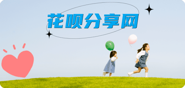 莆田仙游县套刷信用卡花呗,提现,取现.刷卡花呗24小时在线套微信_蚂蚁花呗怎么提现出来_花呗提现靠谱商家_花呗网